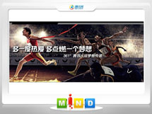 青海361度——腾讯大运会梦想传递